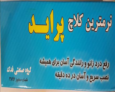 نرم کننده کلاچ  _ نرم کننده کلاچ و نرمترین کلاچ